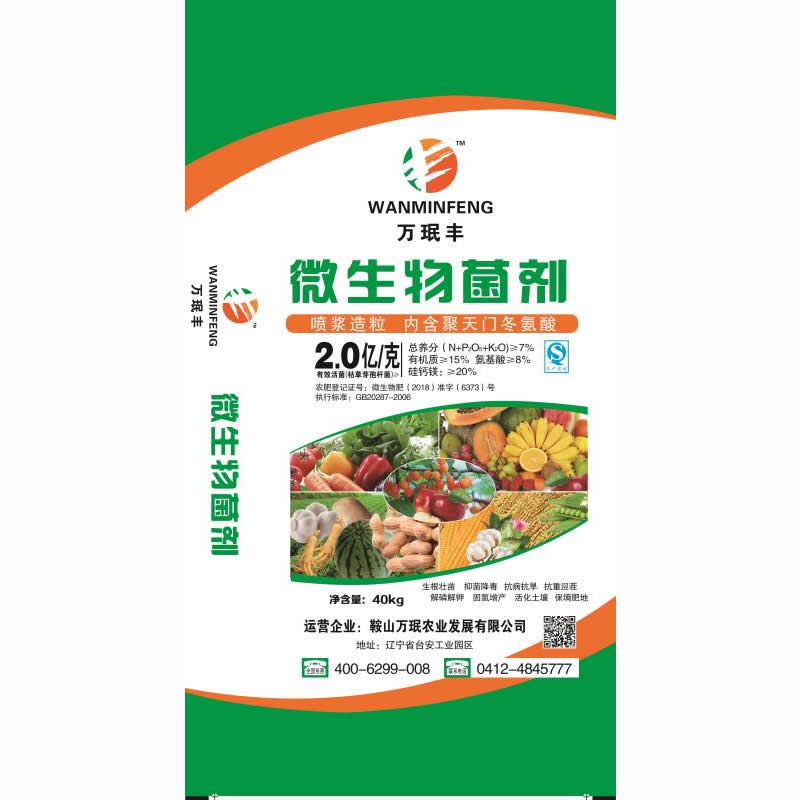 微生物菌劑