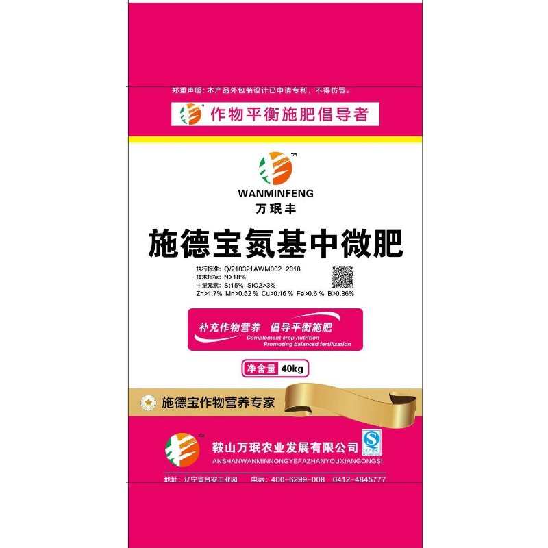 施德寶氮基中微肥