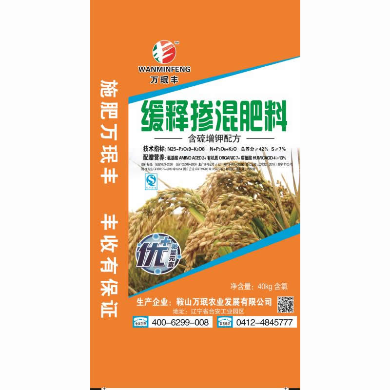 緩釋摻混肥料